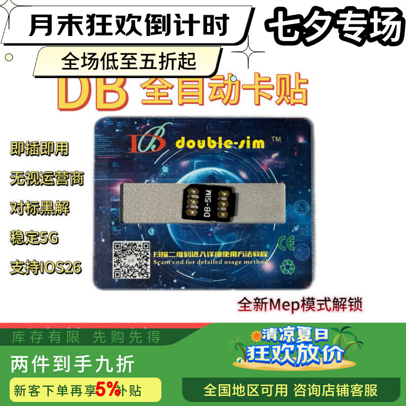 靠森(Kaooseen)db卡贴DB卡贴二代V2.18新版5G全自动卡贴双卡双待插卡即用适用14-16全系 DB卡贴单模式V2.08【单卡】 14全系列【改好双卡槽】