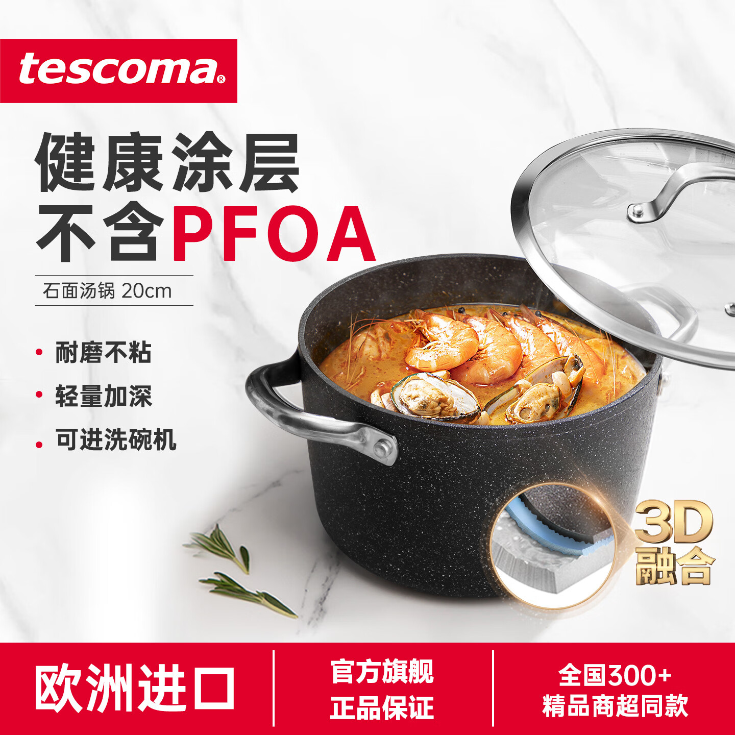 tescoma捷克进口 石面汤锅奶锅辅食锅不粘锅 燃气电磁炉通用烹饪锅具20cm