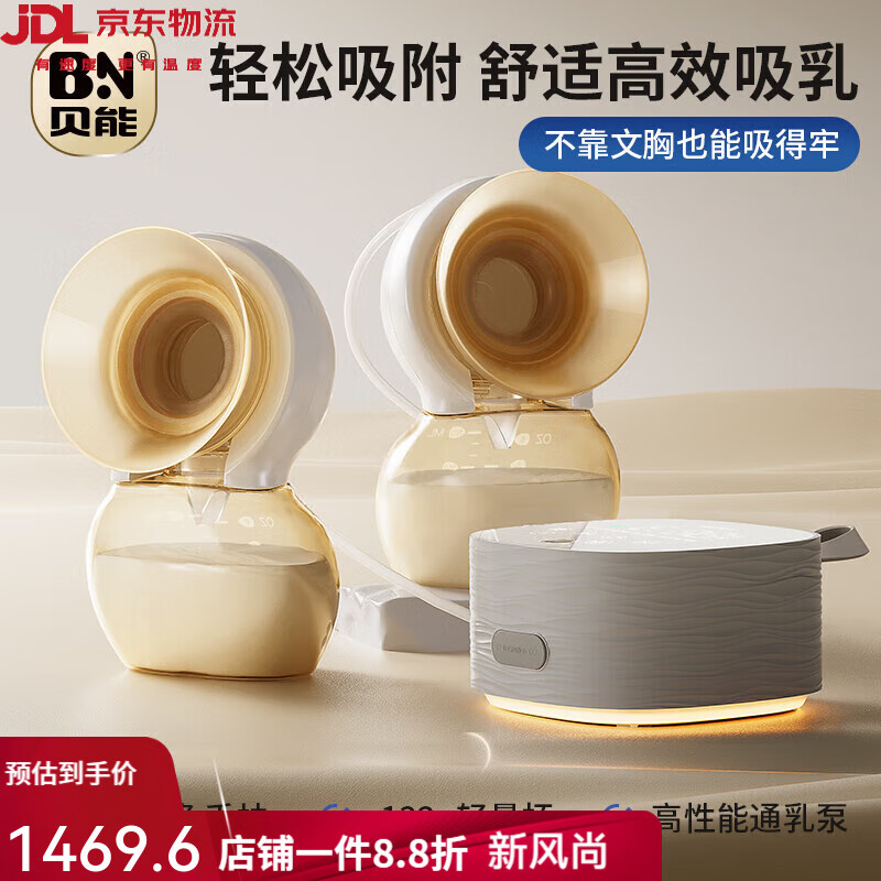 贝能免手扶吸奶器电动双边微震按摩母乳全自动挤奶器小葫芦集乳器 【裸吸式】轻薄强劲小葫芦 电动式