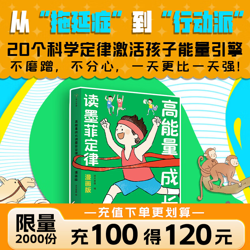 高能量成长读墨菲定律：漫画版 波点童趣编 全面提升孩子的思维模式 让孩子内心强大 不磨蹭 不分心 一天更比一天强 磨铁图书正版包邮 高能量成长读墨菲定律：漫画版