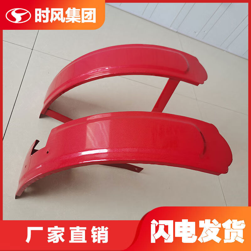 语森忆时风原厂拖拉机配件农用车单杠小四轮前轮挡泥瓦挡泥板总成 450