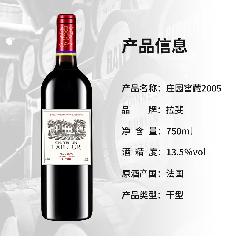 拉斐庄园窖藏2005法国原酒进口红酒干红葡萄酒 双支装750mlX2瓶+手提袋