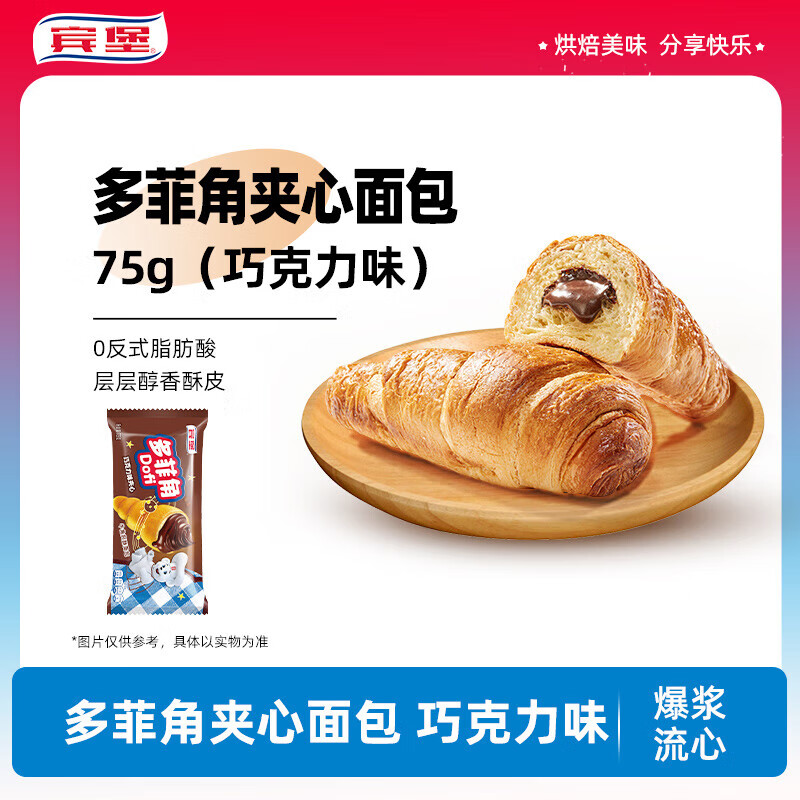 宾堡多菲角夹心面包巧克力味75g×6 14.9元 - 86线报
