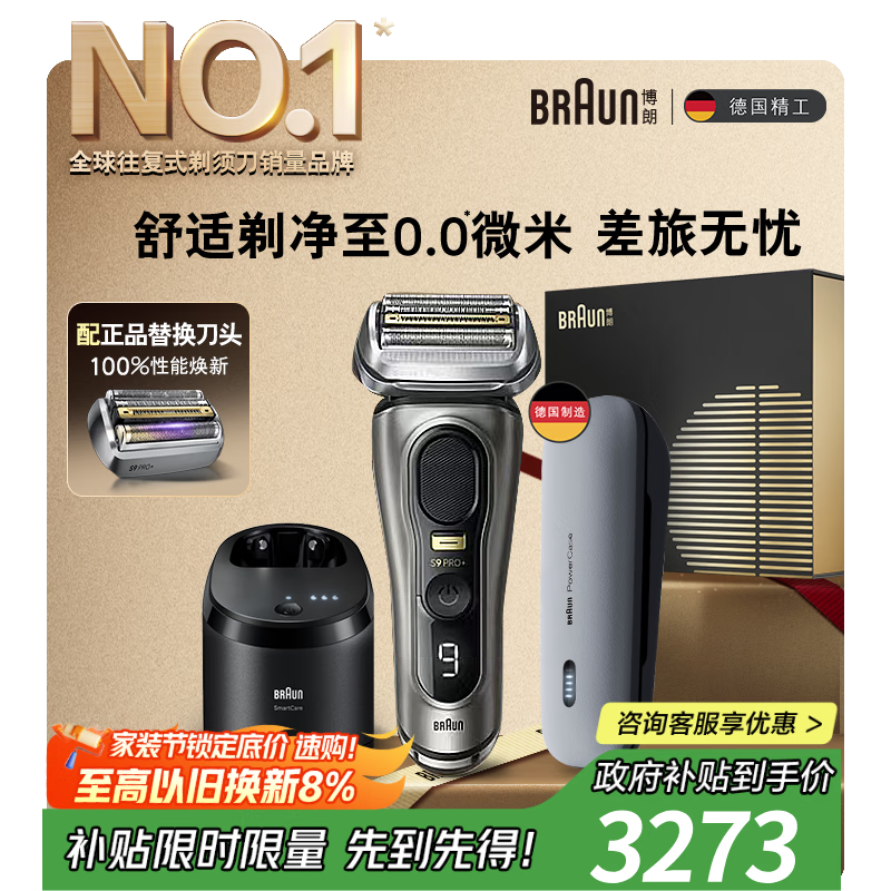 博朗9系巅峰版护理中心充电盒配两刀头礼盒电动剃须刀便携刮胡刀往复式送老公男朋友教师节礼物