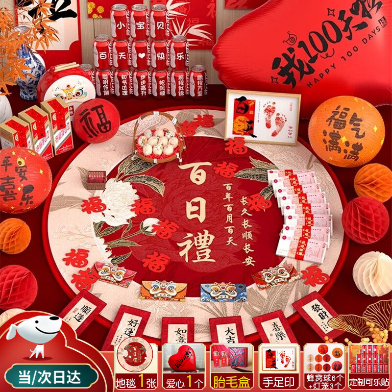 全品屋 滿月布置寶寶百天儀式感背景墻裝飾拍照道具男女寶出生百日地毯 【百日款】定制可樂15罐+印+胎毛盒