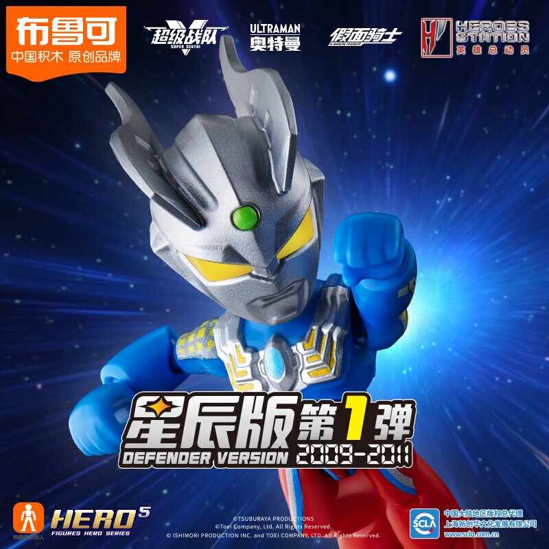 布鲁可积木人 英雄总动员星辰版01单个 2009-2011潮玩男生玩具生日礼物