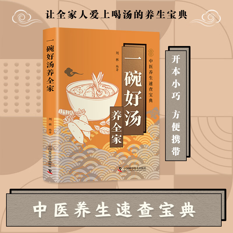 一碗好汤养全家