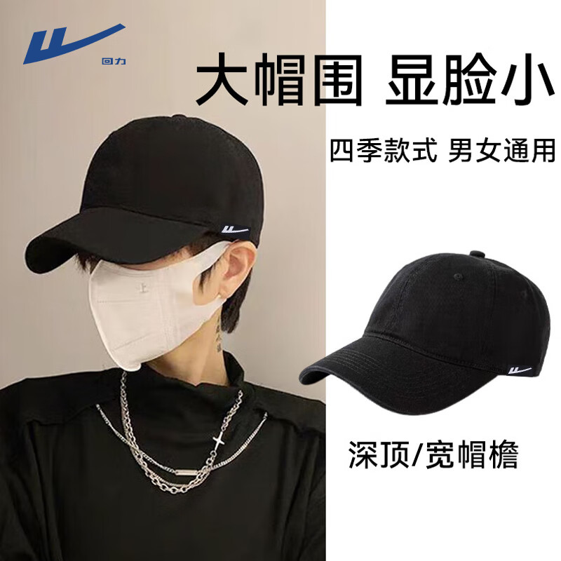 回力棒球帽子男四季通用硬顶深顶遮颧骨遮阳帽大帽围显脸小潮鸭舌帽女 黑色 均码