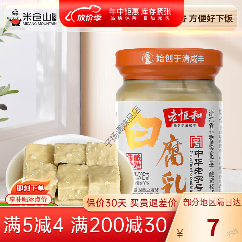 老恒和白腐乳285克家用火鍋蘸料下飯菜拌飯醬豆腐乳 白腐乳285克*1