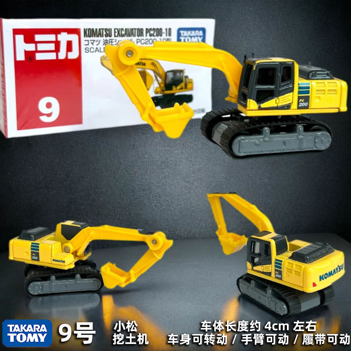 多美（TAKARA TOMY）多美卡日本Tomica玩具合金汽車模型車工程車挖土機(jī)推土機(jī)鏟車 9小松挖掘機(jī) 其他