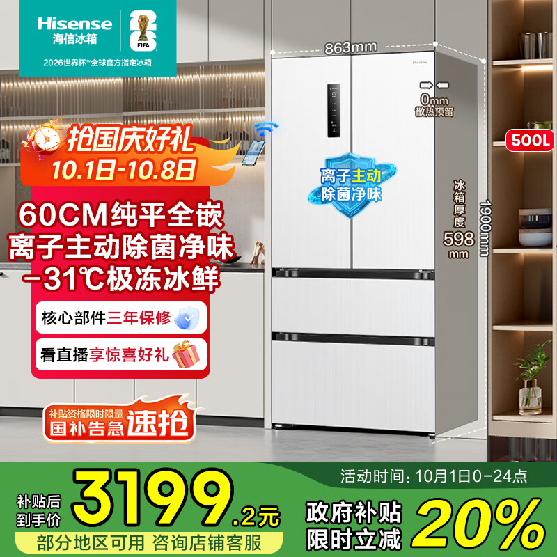 海信500小魔方Pro超薄零嵌入式冰箱法式一级能效风冷无霜家电国家补贴20%以旧换新BCD-500WNK1PUQ
