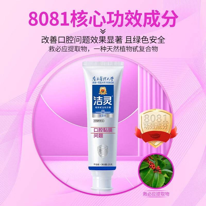 洁灵优馈平牙膏套装 口腔黏膜问题 防溃牙膏疡破 125g*2支牙膏含牙刷和试用装