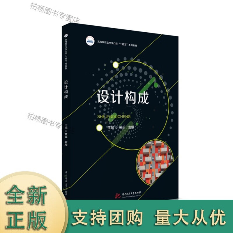 设计构成 9787568088374