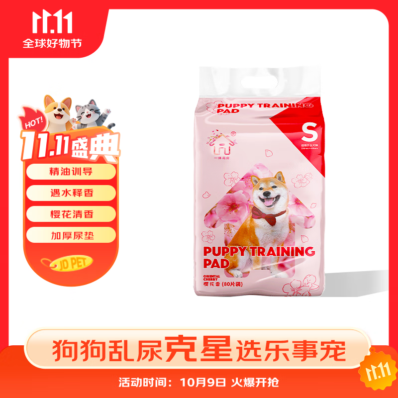 乐事宠 樱花香宠物尿垫通用加厚诱导狗尿片吸水垫S码/330*450mm/80片/包