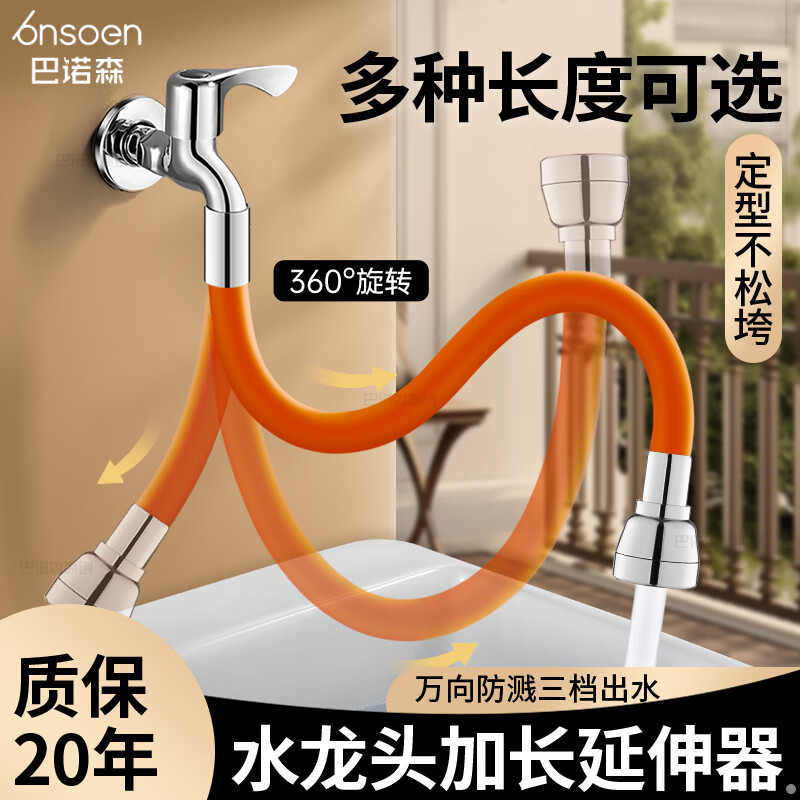 巴诺森德国水龙头延伸器厨房阳台通用防溅水多功能可旋转定型硅胶延长管 三档调节【30cm】水龙头延伸器 万向防溅丨360°旋转丨通用安装
