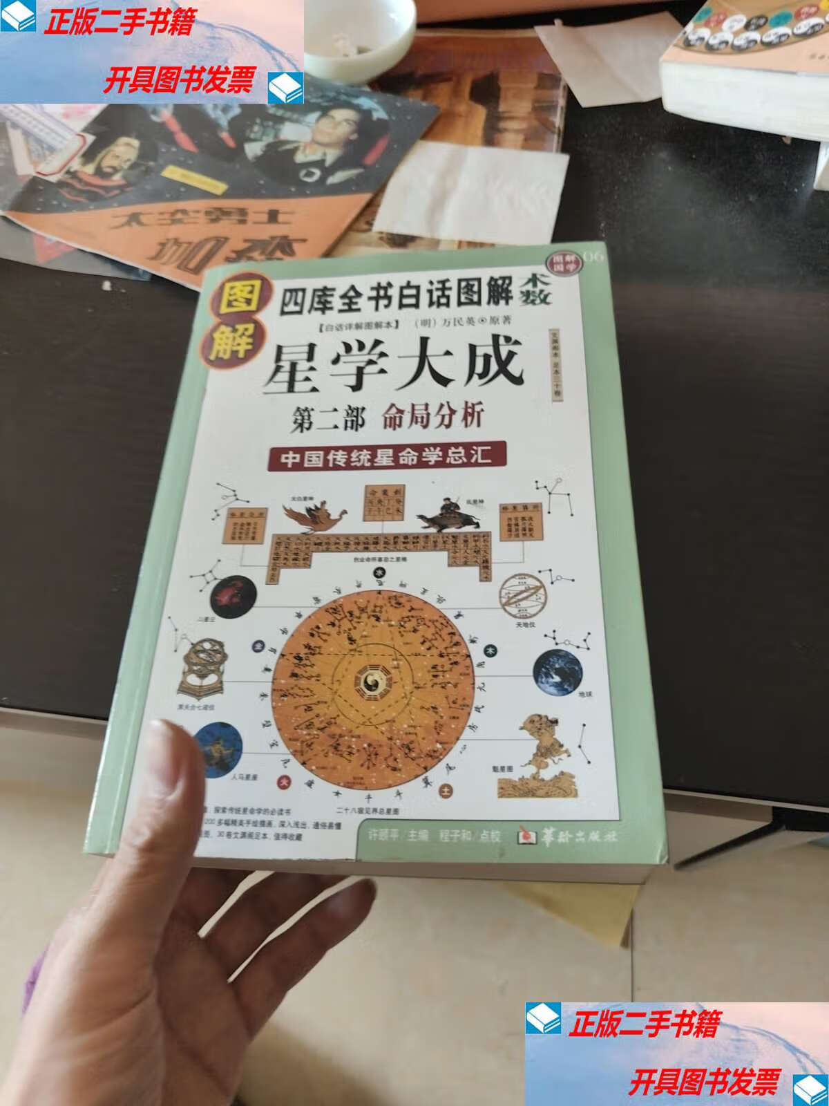 图解星学大成 第二部 /