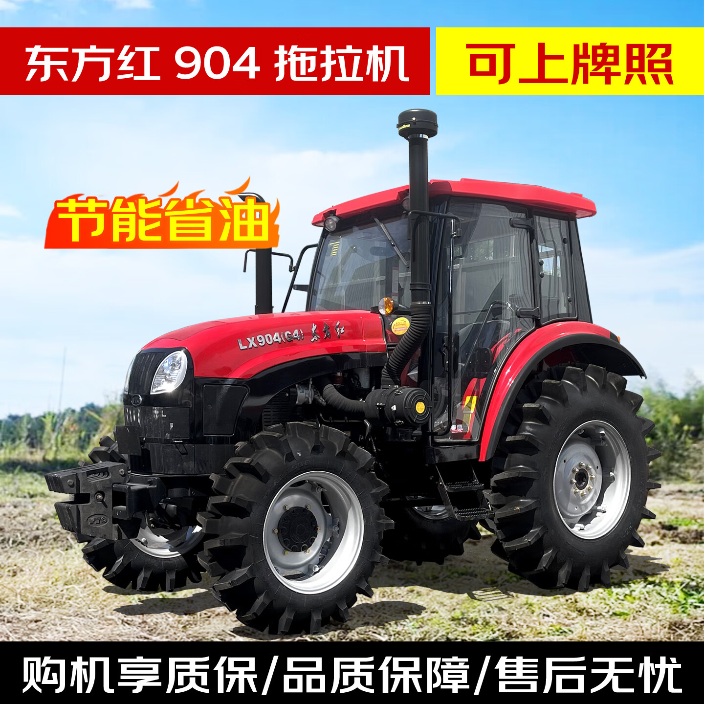 东方红拖拉机农用四驱大型农村农用拖拉机四轮拖拉机农用耕地 90马力