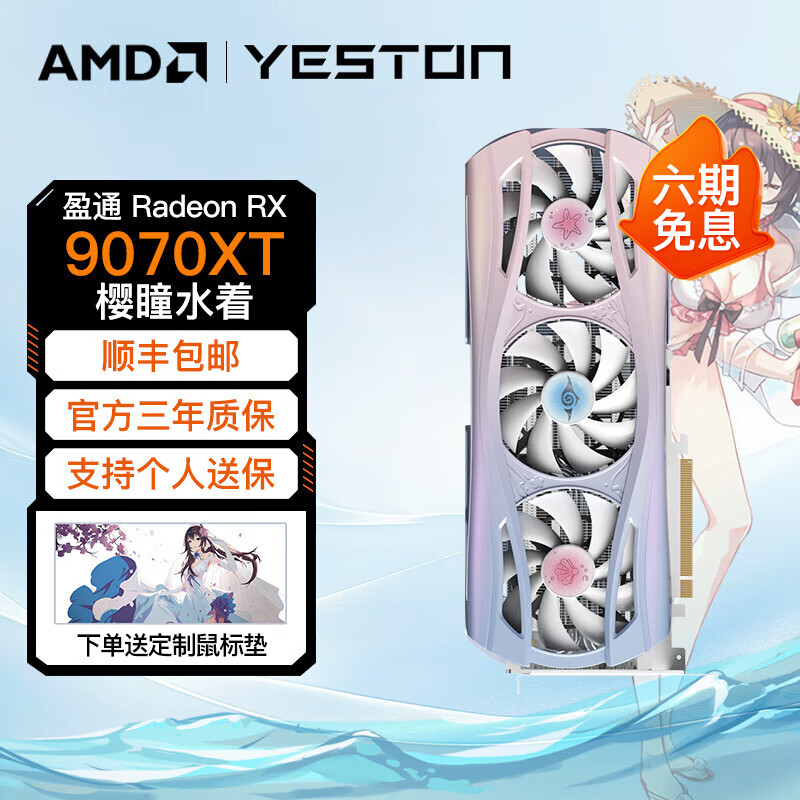 AMD Ѷ˶ӯͨRX9070XT 16G Ͻε߰Ȯħްɫ̨ʽϷԿ ӯͨ RX9070XT 16G ӣͫˮOC