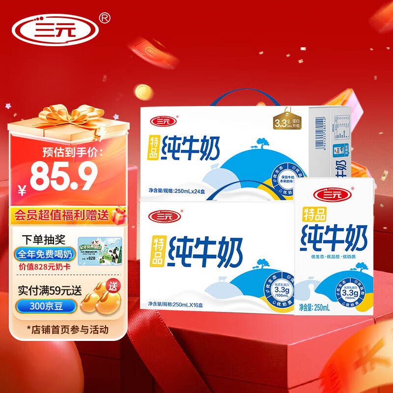 三元特品纯牛奶250ml*16盒+24盒