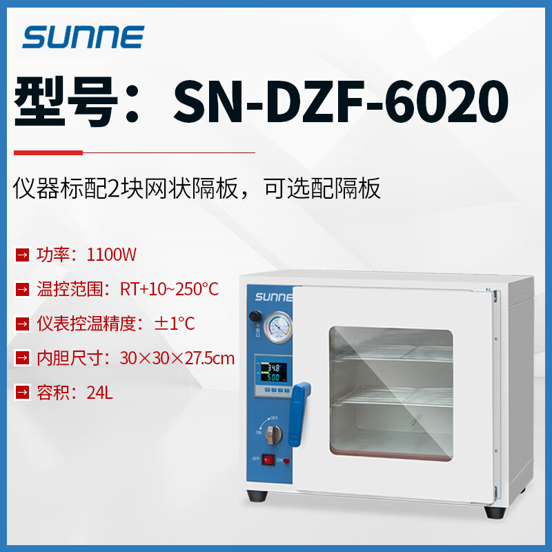 尚儀上海真空干燥箱實(shí)驗(yàn)室真空烘箱工業(yè)恒溫烤箱電熱恒溫烘干箱 SN-DZF-6020（24L）