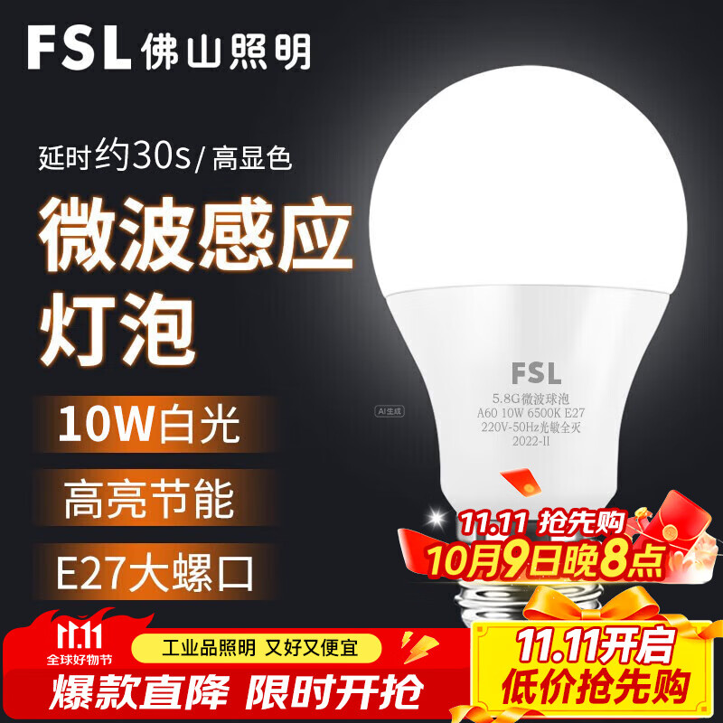 FSLɽledݽA6010W׹E27ݿ5.8G΢ȫ6500k