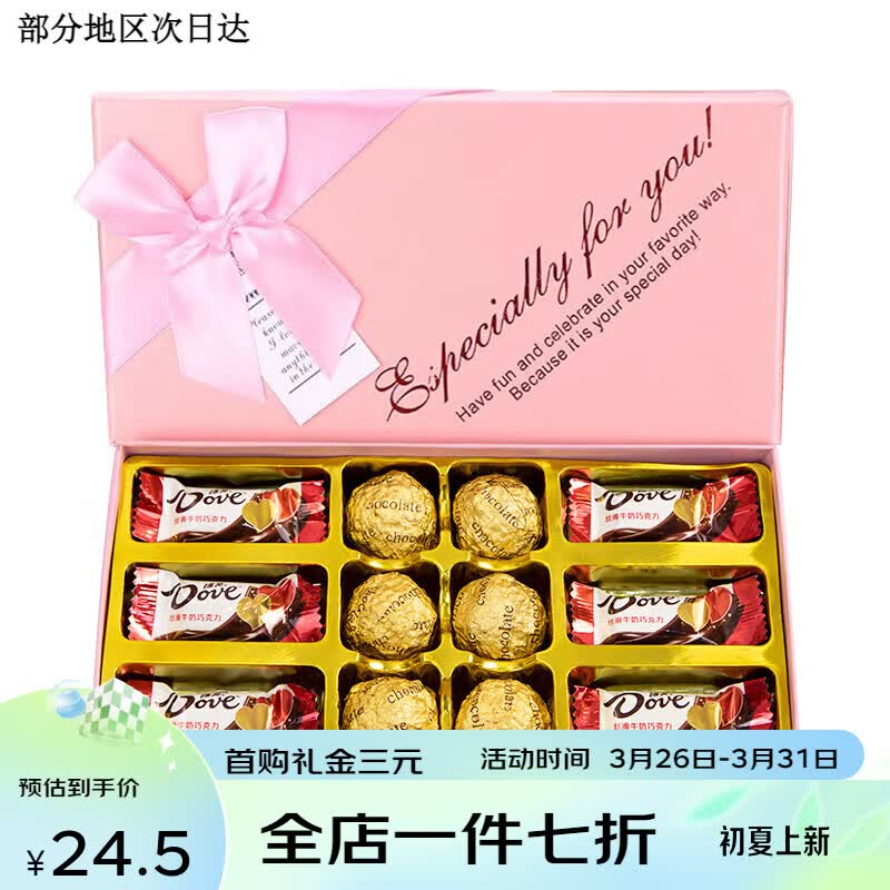 德芙&金球巧克力礼盒a款