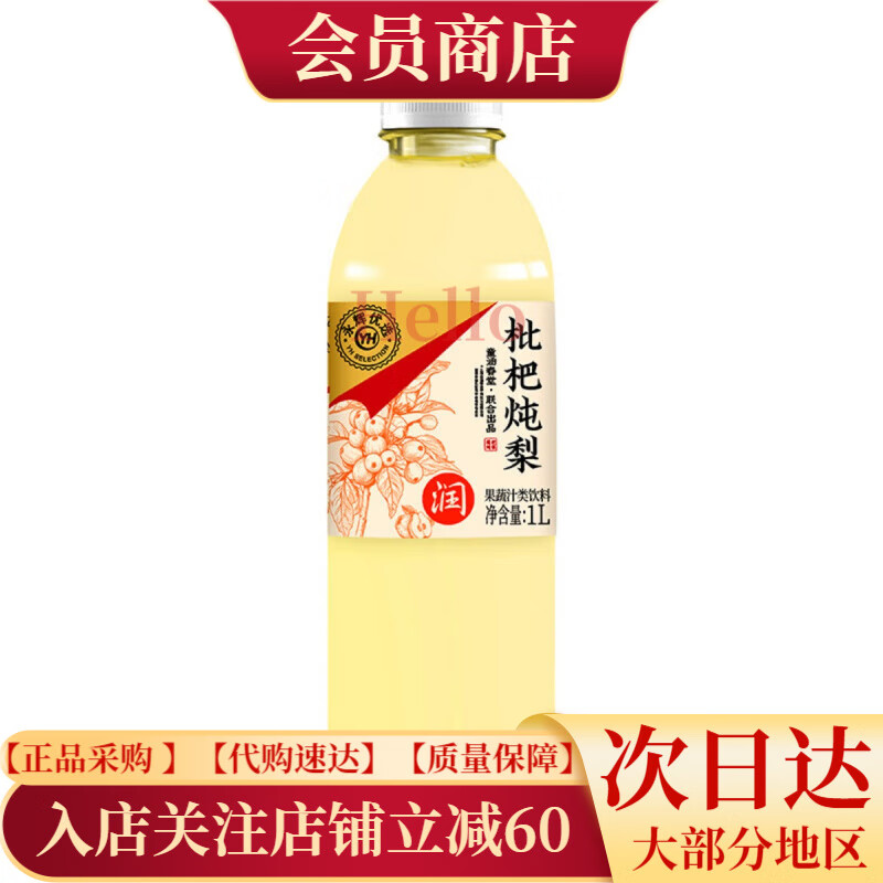 永辉优选 YH YH SELECTION永辉优选神农枇杷炖梨1L果汁饮料 永辉优选神农很忙枇杷炖梨1L*1瓶