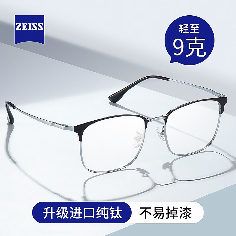 蔡司（ZEISS）超轻纯钛眼镜近视可配度数男士款高端专业防蓝光辐射半框眼镜框架 【轻约9克】9113黑银 单镜框（带衬片）支持试戴