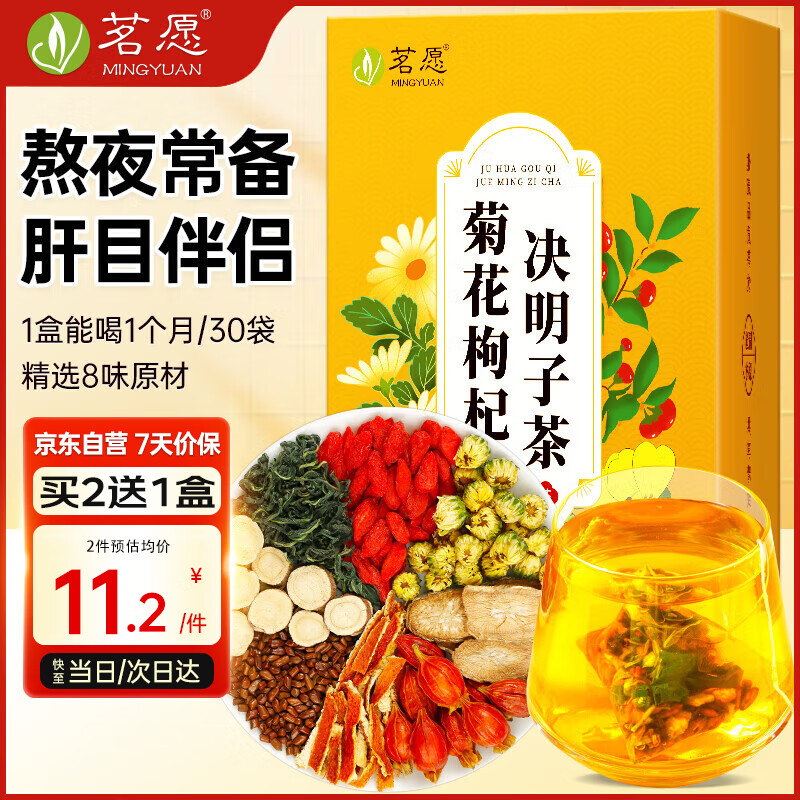 茗愿菊花枸杞决明子茶套装,仅需59.8元! 茗愿菊花枸杞决明子茶套装,仅需59.8元!