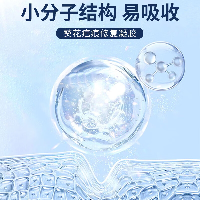 葵花疤痕增生凸起痒去除疙瘩去疤痕修复凝胶医院专用祛疤膏除新旧疤痕 1盒【3cm小疤】轻松修复