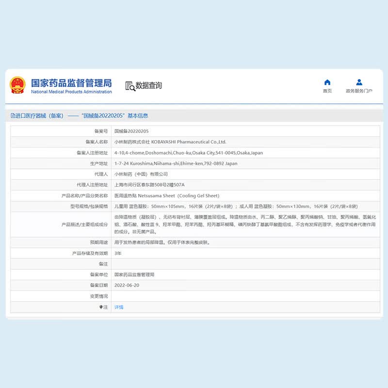 小林制药医用退热贴儿童婴儿成人发热时冷敷物理降温散热冰宝贴退热贴 进口成人退热贴16片【成人】