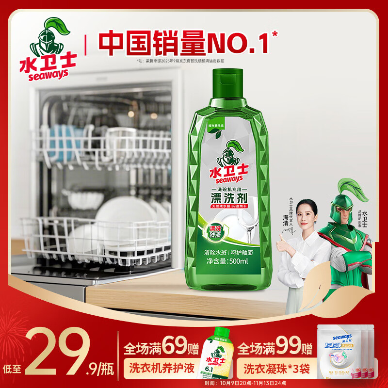 水卫士洗碗粉洗碗机专用洗涤剂洗碗机清洁剂块洗碗粉盐耗材专供装水卫仕 漂洗剂1瓶