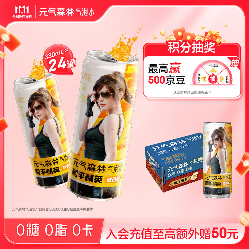 元气森林和平精英IP联名款 维C橙味气泡水330mL*24罐装饮料0糖0脂0卡