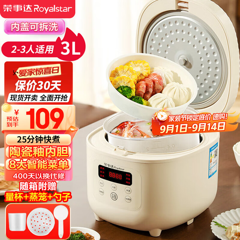荣事达(Royalstar)电饭煲电饭锅家用2-3人智能预约煮粥煲汤煮饭锅多功能陶瓷釉奶油白微压带蒸笼3升RFB-S30N6(Y)