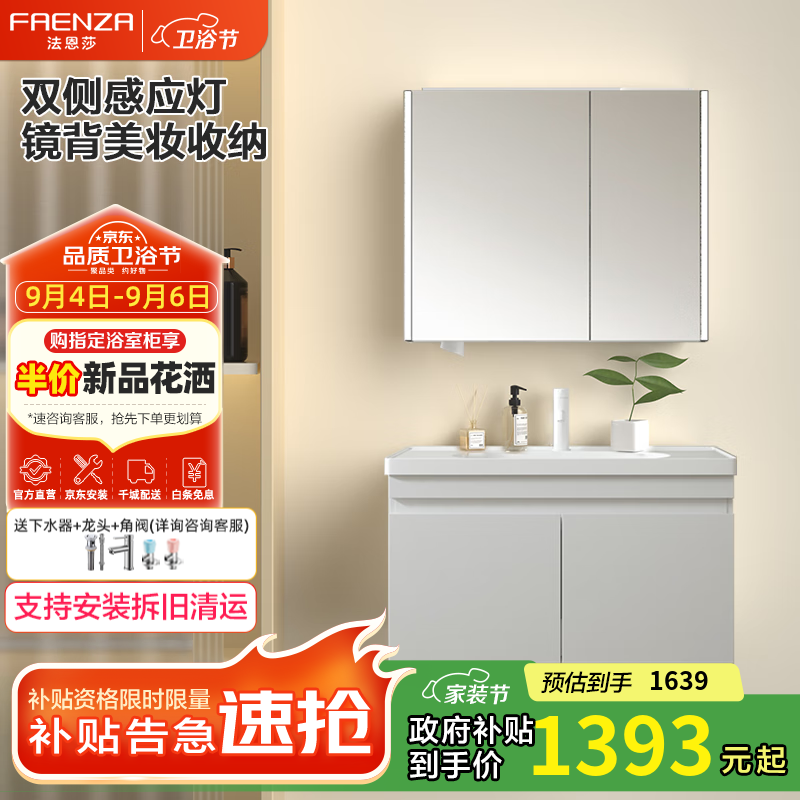 法恩莎小戶型奶油風(fēng)多尺寸多收納智控高清銀鏡簡約陶瓷一體盆浴室柜組合 【智能白】全封閉-90cm送冷熱龍頭