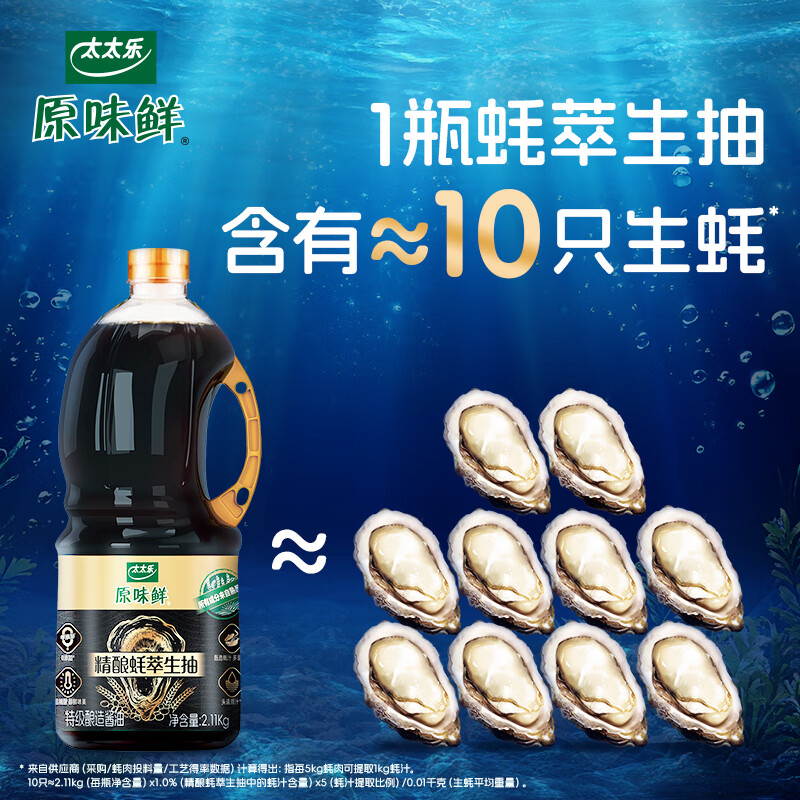 太太乐原味鲜 精酿蚝萃生抽 【零添加特级酱油】2.11kg 甄选蚝汁提鲜 