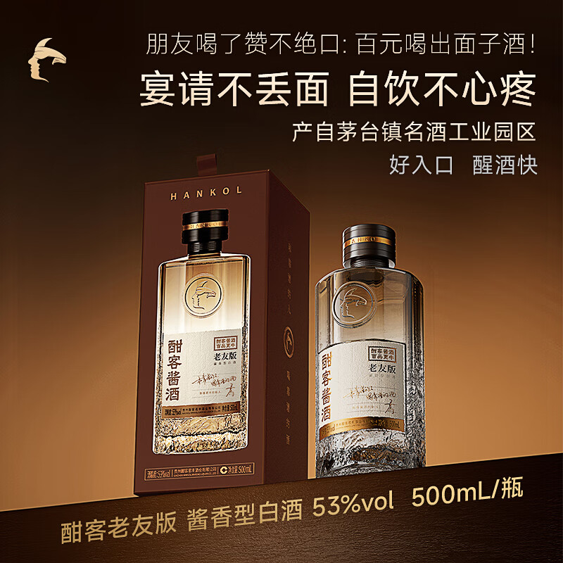 酣客酱香型白酒 老友版 大曲坤沙白酒礼盒  53度 500mL 1瓶 单瓶装 2025版
