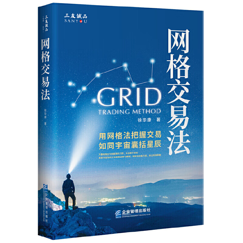 网格交易法徐华康金融理论企业管理出版社新华书店正版