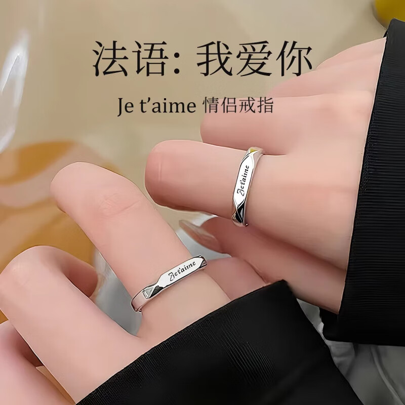 KZDs999纯银对戒情侣款戒指女足银活口素圈一对刻字生日礼物送男女友 法语我爱你情侣一对+浪漫礼盒