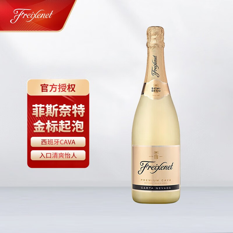 freixenet菲斯奈特西班牙卡特卢娜产区起泡酒葡萄酒 750ml 西班牙原瓶