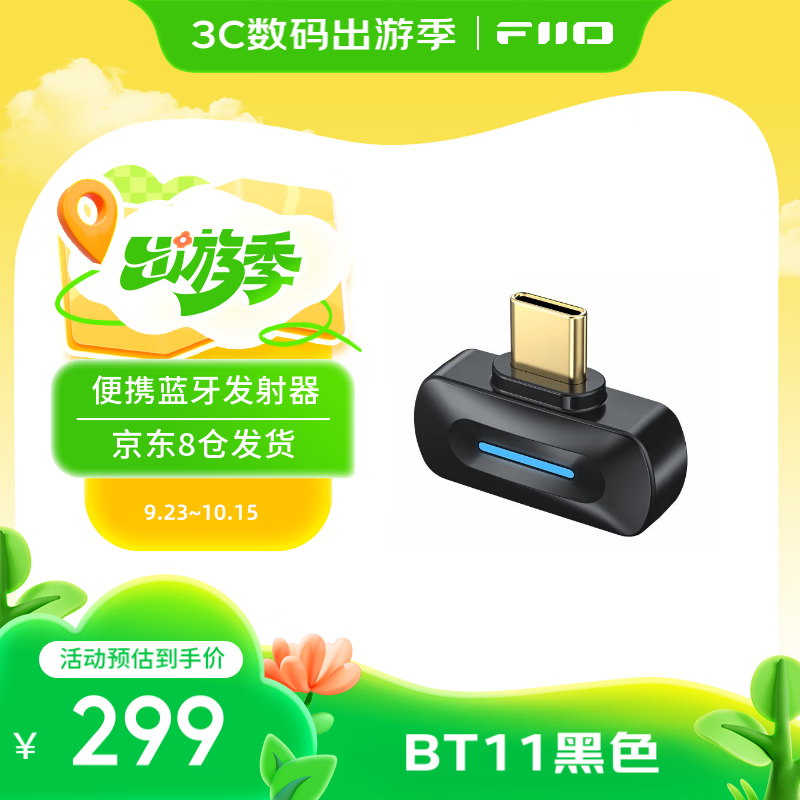飞傲（FiiO）BT11 台式机/ipone15手机/ps5/switch/高清蓝牙发射器适配器typec口，LDAC aptx lossless蓝牙发射 黑色(需在Windows或Mac电脑设置BT11)