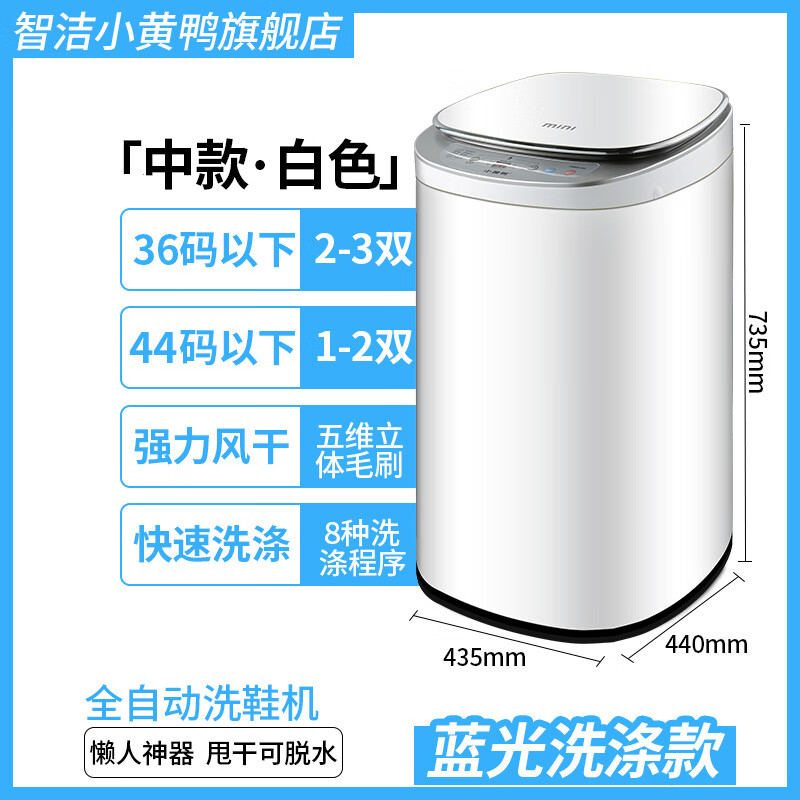 智潔小黃鴨洗鞋機(jī)小型家用烘干一體全自動(dòng)刷鞋機(jī)專用洗脫懶人神器 中款白色【藍(lán)光洗滌+洗脫一體】