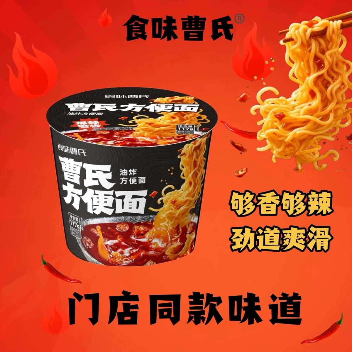 曹氏辣卤方便面成都曹氏方便面泡面夜宵速食方便面泡面桶装 曹氏