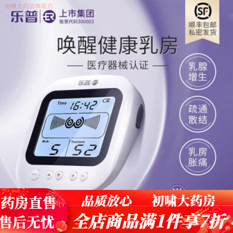 樂普術(shù)后按摩儀ER中頻治療儀胸部按摩器疏通散結(jié)增生脹痛 樂普ER中頻治療儀胸部按摩器疏通散結(jié)增生脹痛