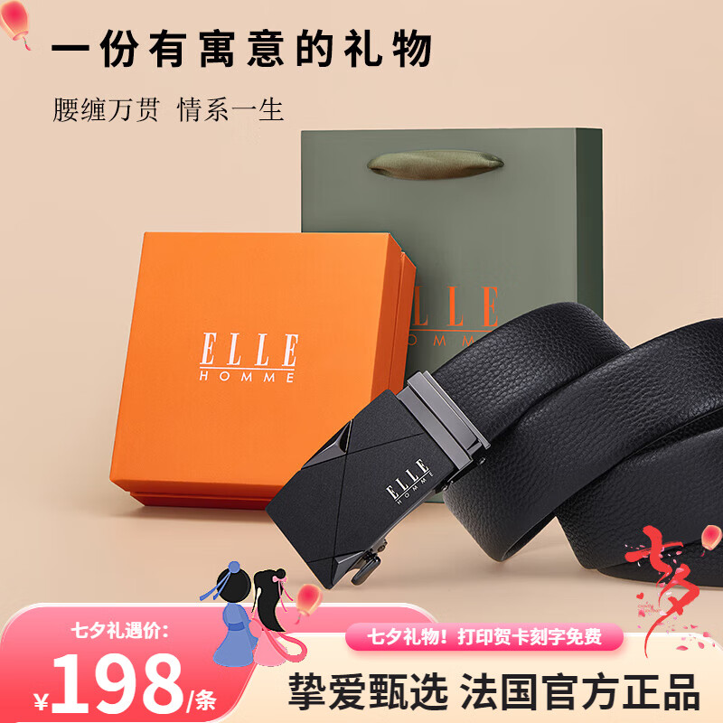 ELLE HOMME法国品牌皮带男真皮自动扣头层牛皮男士裤腰带七夕礼物送老公男友 钛空枪色【新专柜礼盒】 110cm -130cm联系客服随机可指定 京东折扣/优惠券