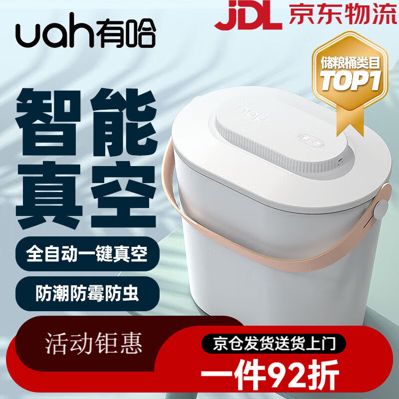 有哈(uah)儲糧桶貓狗糧儲存桶抽真空儲糧桶密封防潮防霉防蟲智能收納桶 有哈儲糧桶