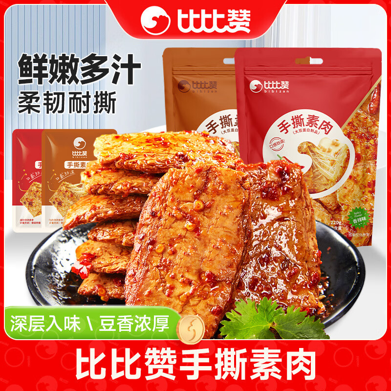 比比赞（BIBIZAN）手撕素肉零食休闲食品小吃豆干辣条素牛肉素牛排解馋小包装 香辣味30包