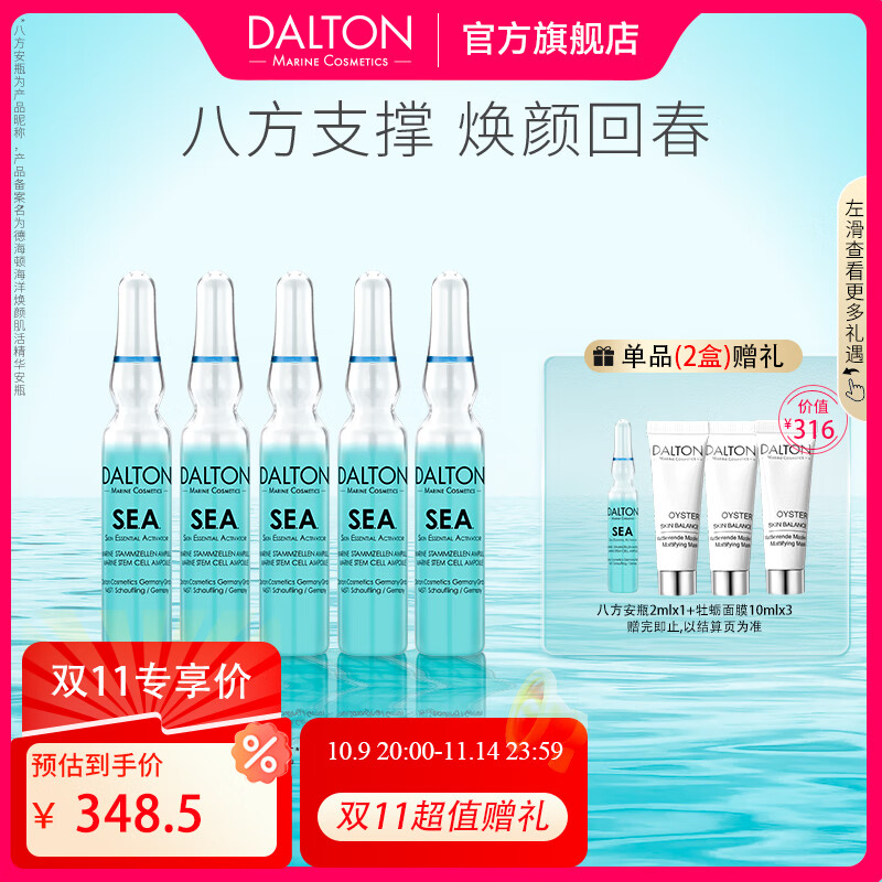 德海顿（dalton）海洋焕颜肌活精华SEA八方安瓶2ml*5 淡纹提亮生日礼物双十一