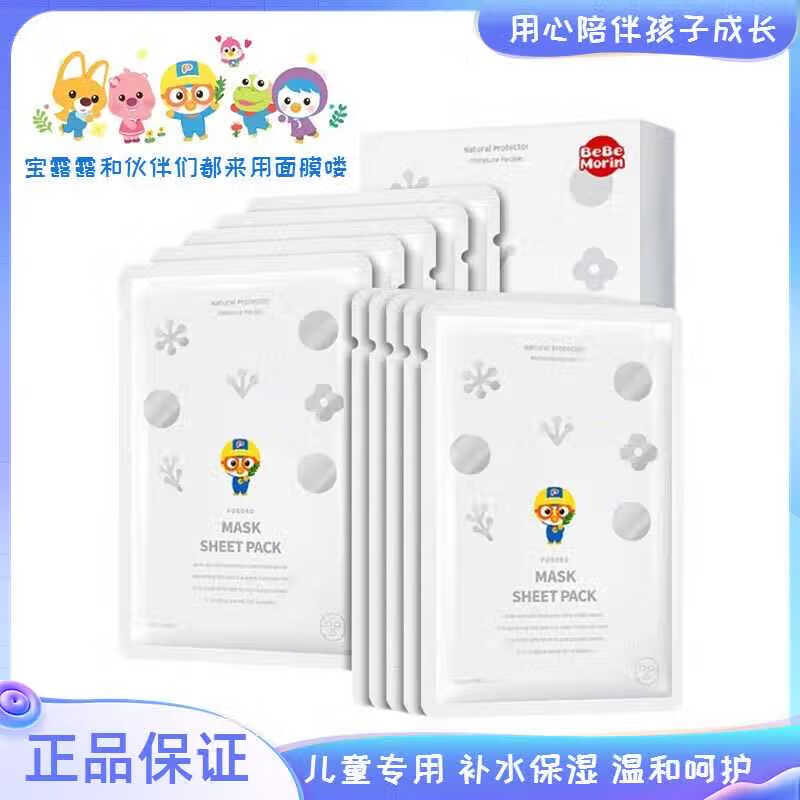 啵乐乐韩国进口面膜Pororo男女孩学生宝宝补水面膜儿童小孩宝贝用 啵乐乐儿童面膜一盒（10片）
