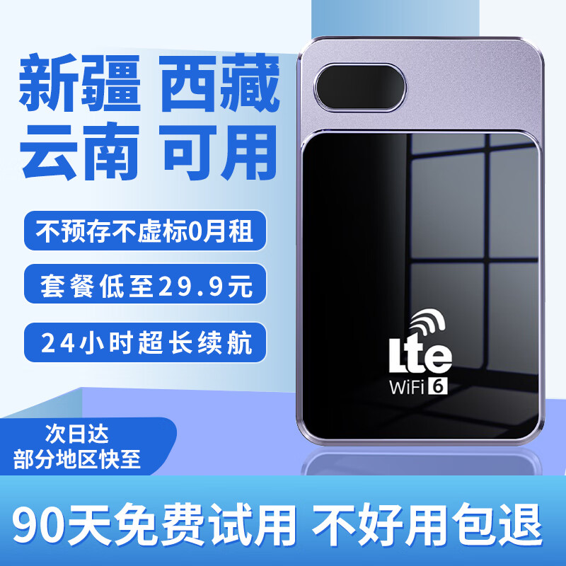 乔锐斯【新疆西藏云南广西可用】随身wifi5ghz移动无线流量免插卡无线网卡三网通9.9月租2026款全国通用 【3000mAh】新疆西藏云南用移动-内地三网通